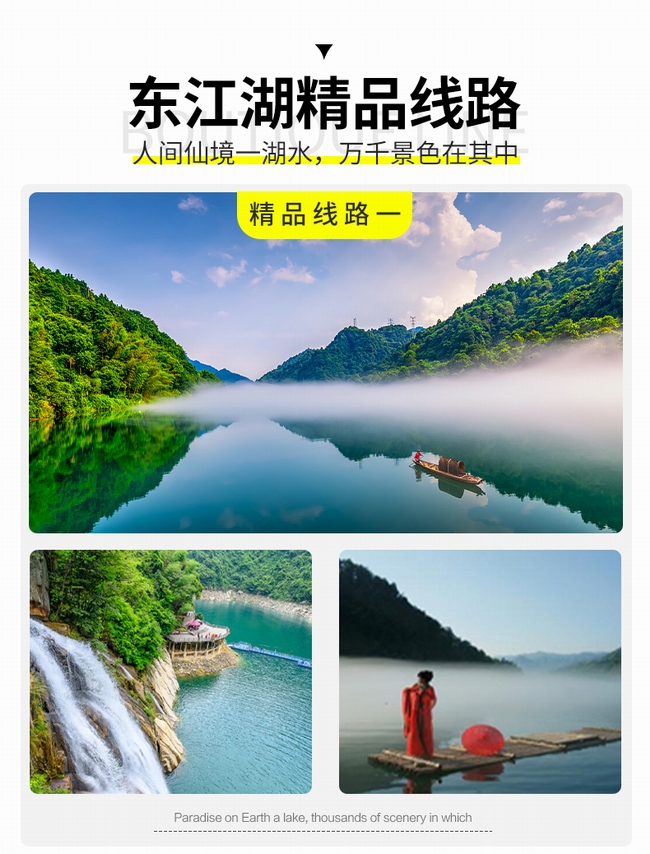 仰天湖，高椅嶺，霧漫小東江，白廊純玩3日游  天天發團